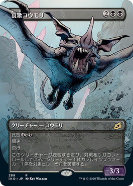(JP) Dirge Bat (Showcase) [Ikoria: Lair of Behemoths]