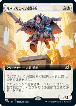 (JP) Lavabrink Venturer (Extended Art) [Ikoria: Lair of Behemoths]