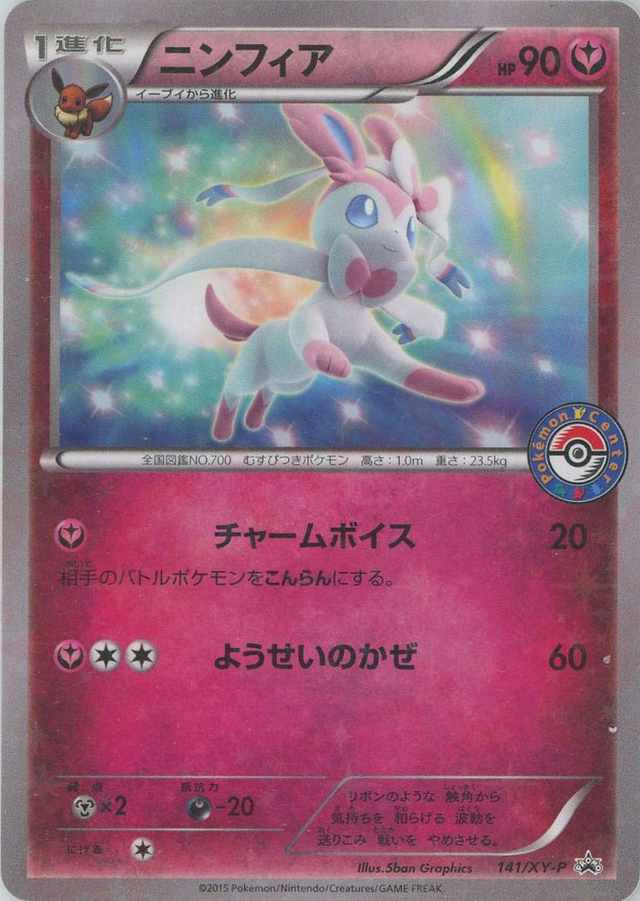 Sylveon PROMO 141/XY-P JPN