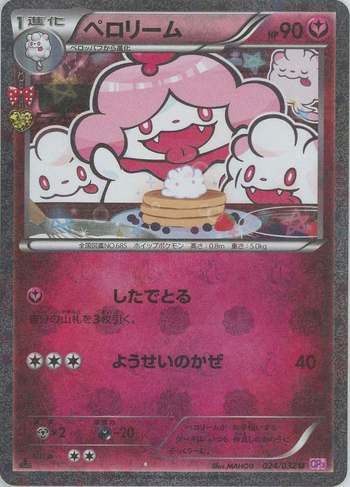 Slurpuff U 024/032 CP3 JPN