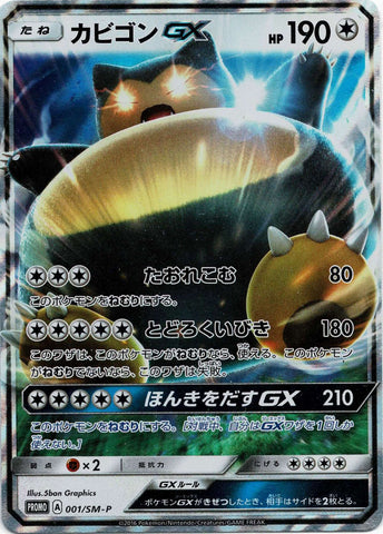 Snorlax GX Promo 001/SM-P JPN