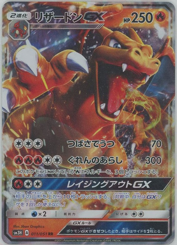 Charizard GX RR 011/051 SM3H JPN