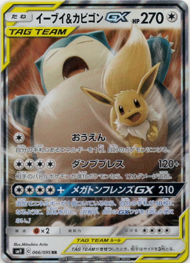 eevee gx pokemon card value Eevee & Snorlax Tag Team GX RR 066/095 SM9 JPN