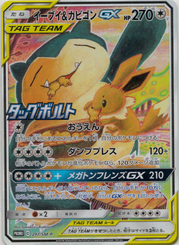 Eevee & Snorlax GX PROMO 297/SM-P JPN