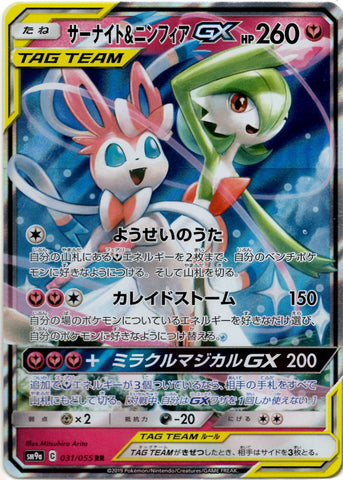 Gardevoir & Sylveon Tag Team GX RR 031/055 SM9A JPN