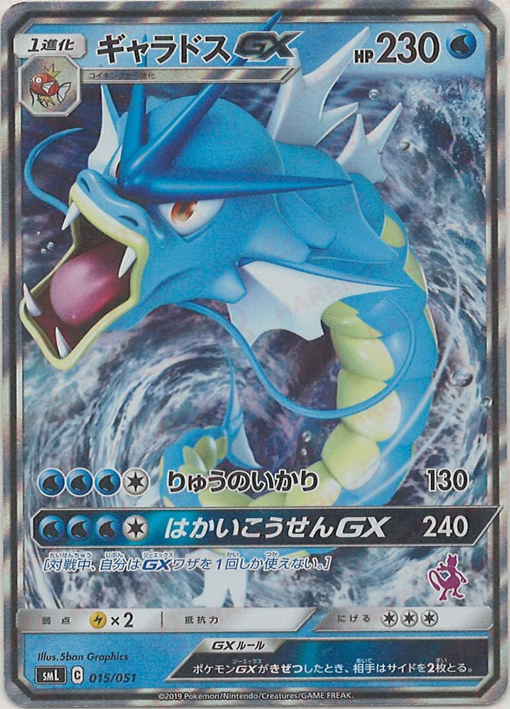 Gyarados GX 015/051 SML JPN