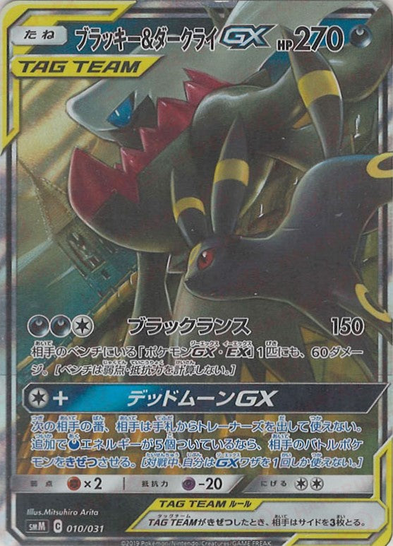 Umbreon & Darkrai Tag Team GX 010/031 SMM JPN