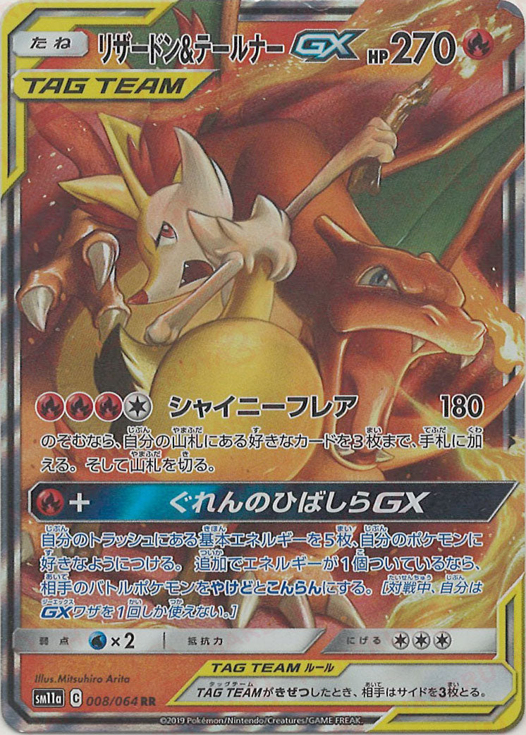 Charizard & Braixen Tag Team GX RR 008/064 SM11A JPN