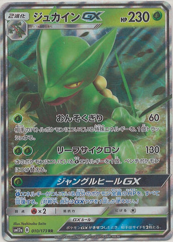 Sceptile GX RR 010/173 SM12A JPN