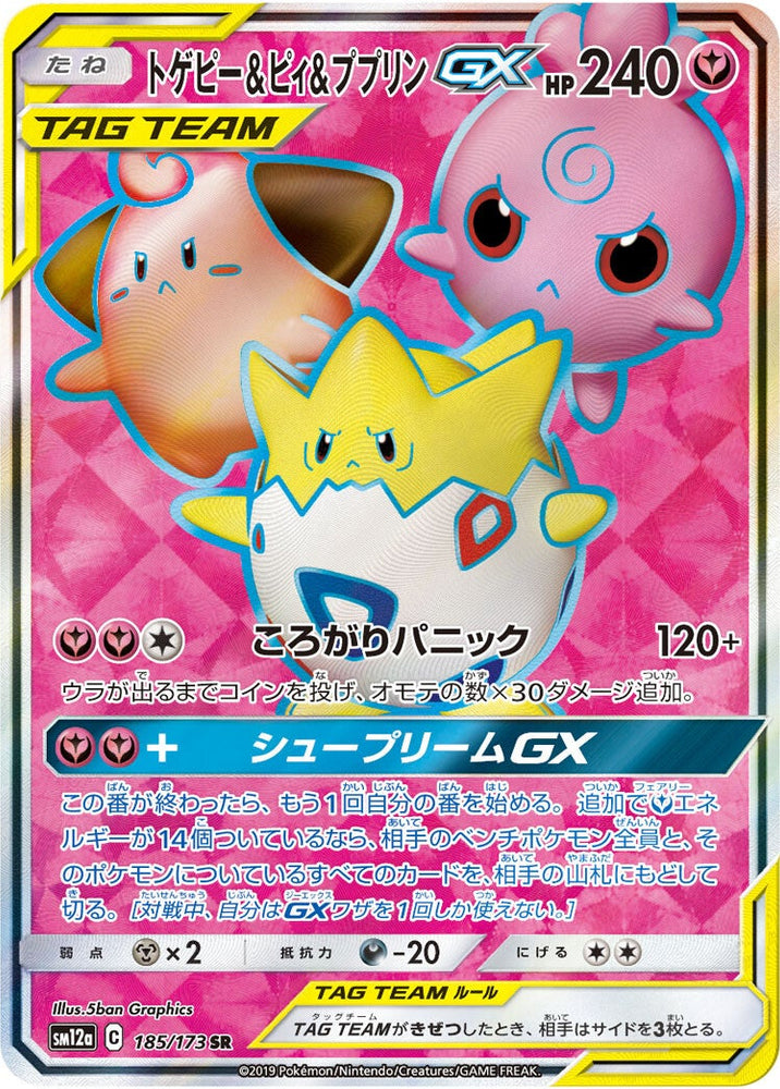 Togepi & Cleffa & Igglybuff Tag Team GX SR 185/173 SM12A JPN