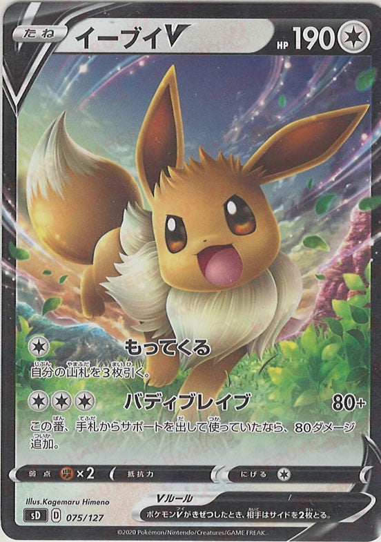 Eevee 075/127 SD JPN