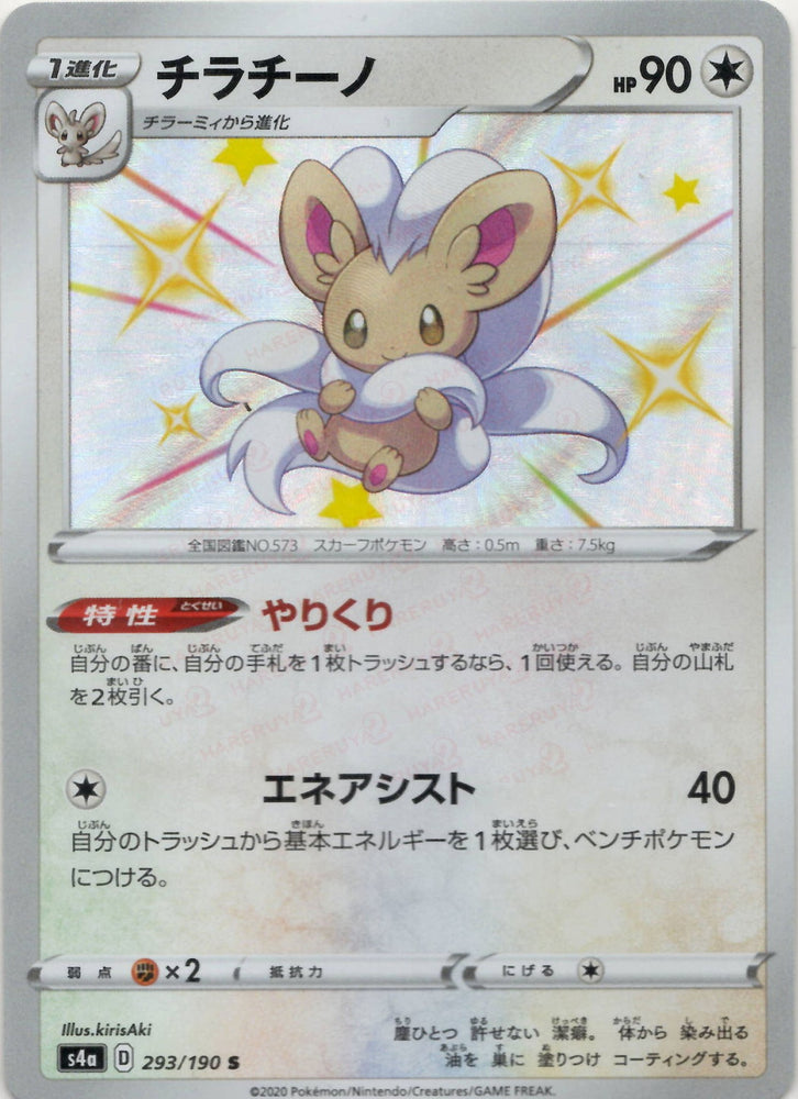 Cinccino S 293/190 S4A JPN