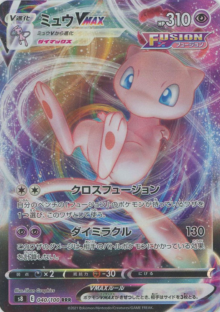Mew VMAX S8 040/100 RRR JPN