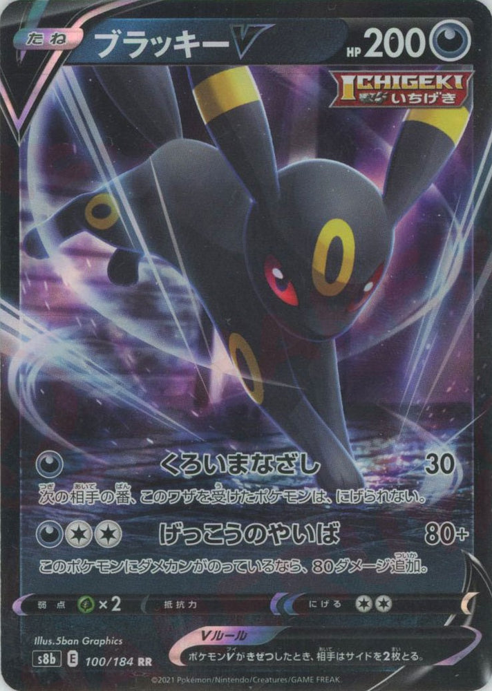 Umbreon V S8B 100/184 RR JPN