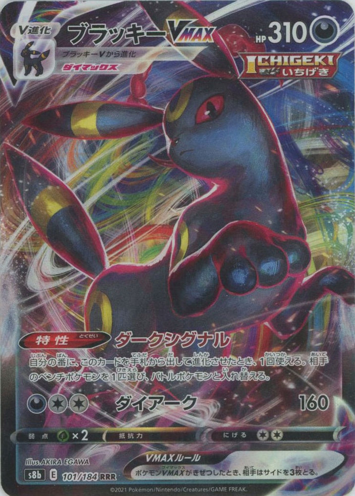 Umbreon VMAX S8B 101/184 RRR JPN