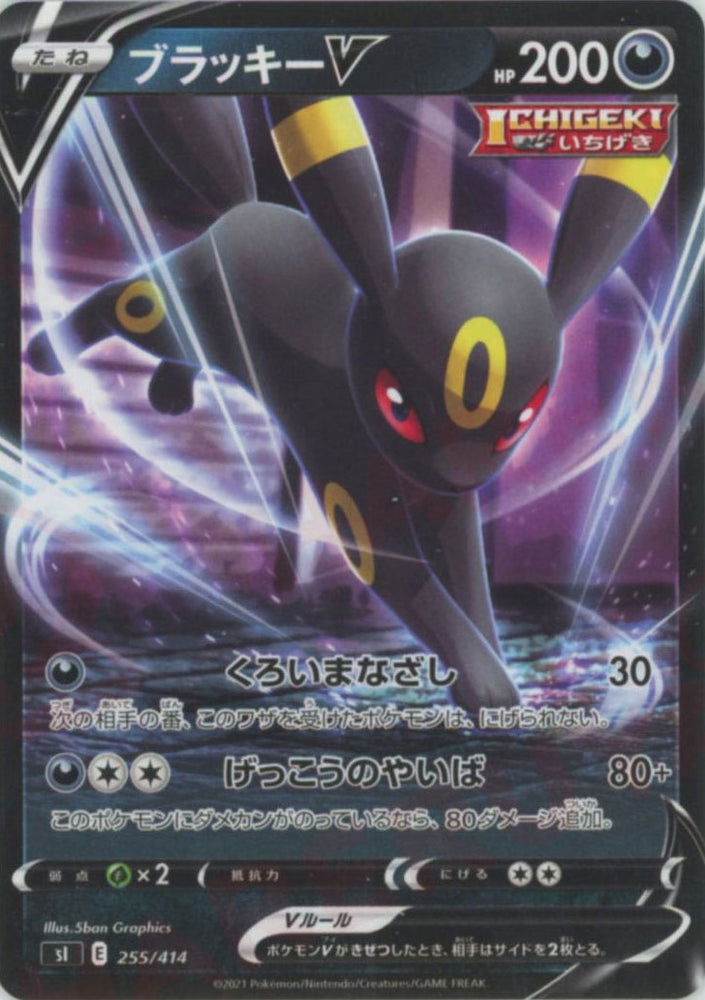 Umbreon V 255/414 S1 JPN