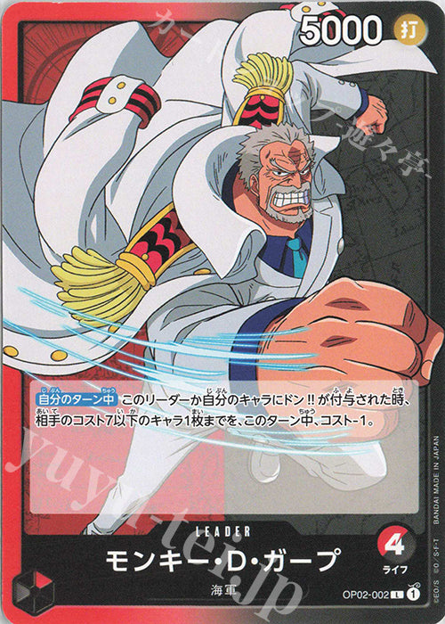 OP02-002-L Monkey.D.Garp
