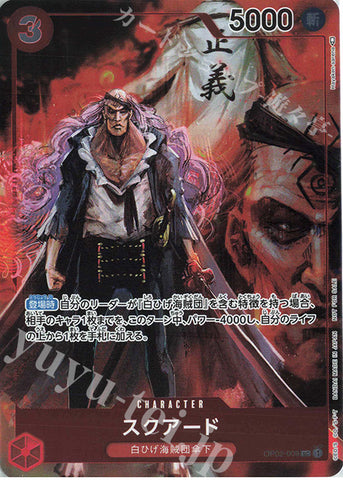 OP02-009-UC-P Squard (Parallel)