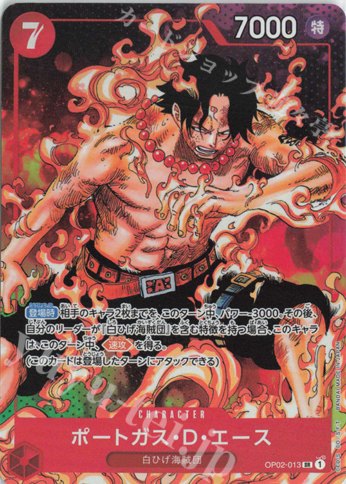 OP02-013-SR-P Portgas.D.Ace (Parallel)