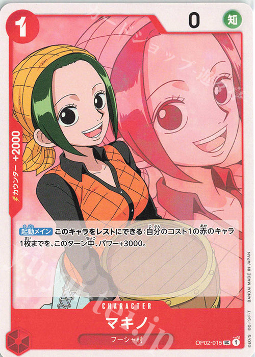 OP02-015-UC Makino