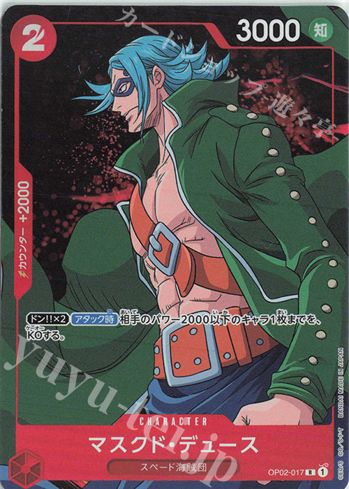 OP02-017-R-P Masked Deuce (Parallel)