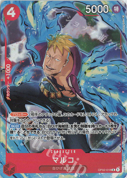 OP02-018-R-P Marco (Parallel)