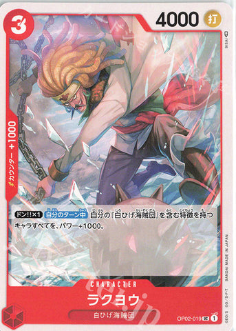 OP02-019-UC Rakuyo