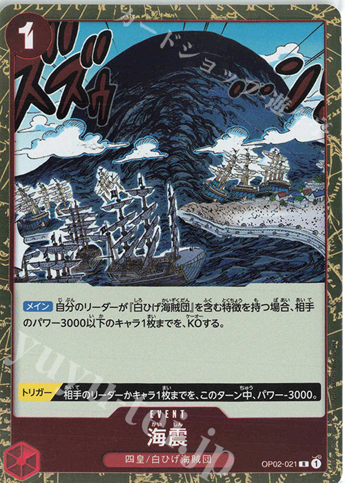 OP02-021-R Seaquake