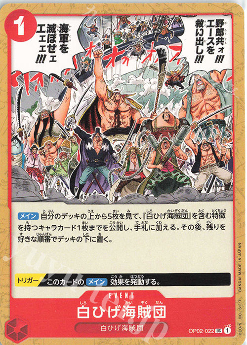 OP02-022-UC Whitebeard Pirates