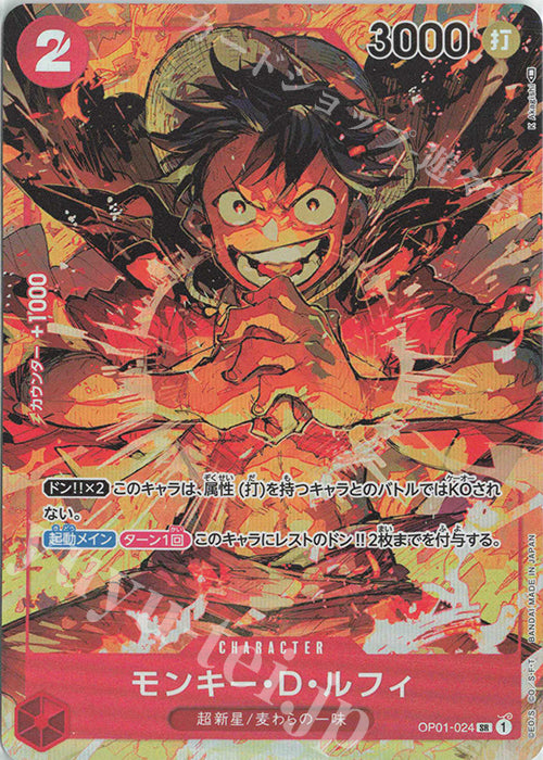 OP01-024 Monkey.D.Luffy(Parallel)