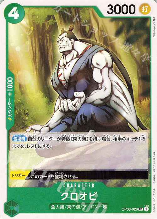 Kuroobi