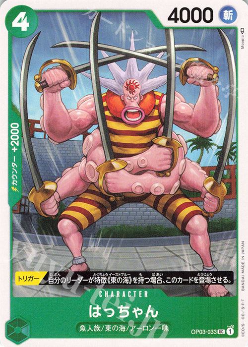 Hatchan