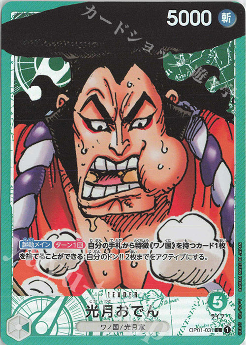 Kouzuki Oden(Parallel)