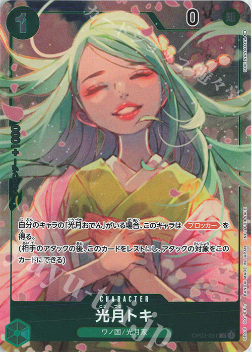 OP02-031-UC-P Kouzuki Toki (Parallel)