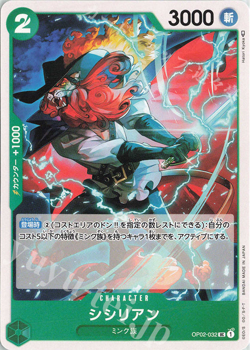 OP02-032-UC Shishilian