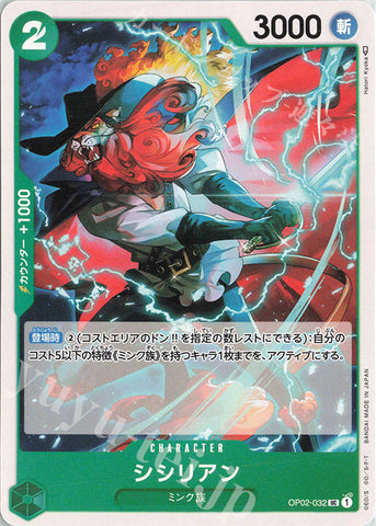 OP02-032-UC Shishilian