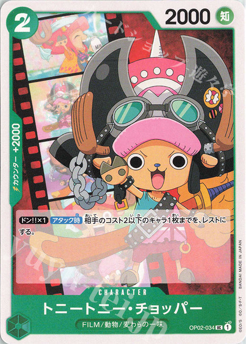 OP02-034-UC Tony Tony.Chopper