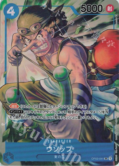 OP03-041 Usopp (Parallel)