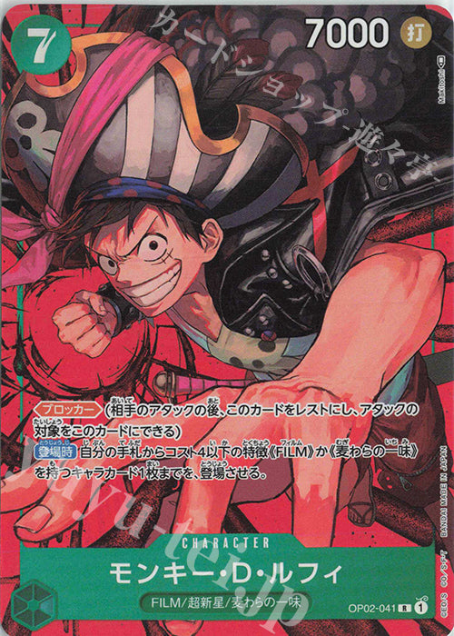 OP02-041-R-P Monkey.D.Luffy (Parallel)