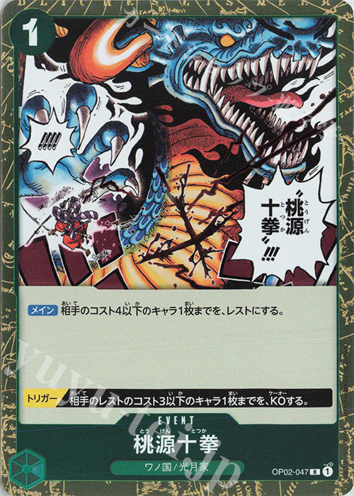 OP02-047-R Paradise Totsuka