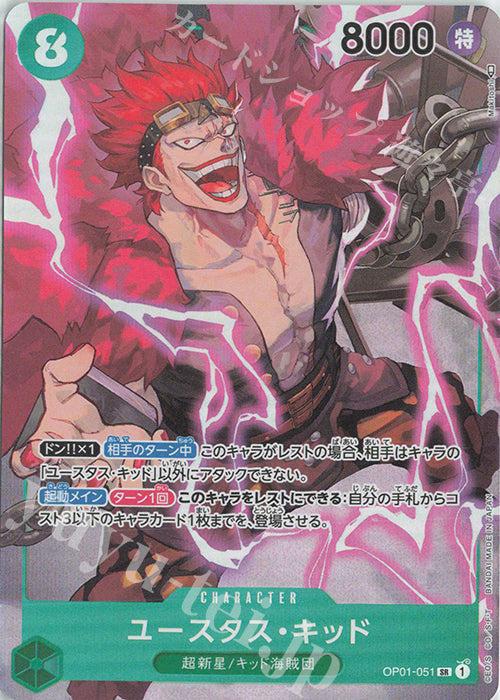 Eustass"Captain"Kid(Parallel)