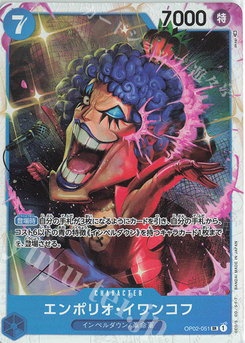 OP02-051-SR Emporio.Ivankov