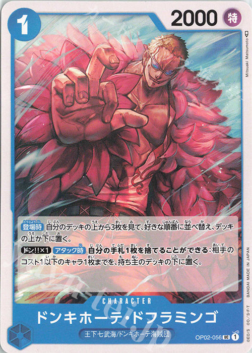 OP02-056-UC Donquixote Doflamingo