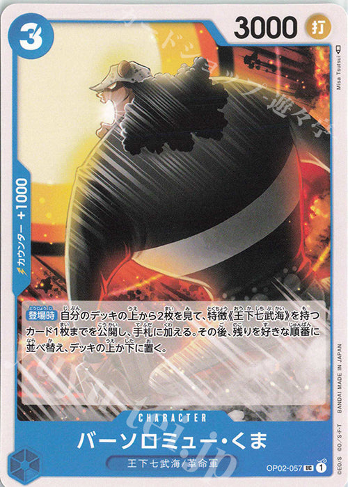 OP02-057-UC Bartholomew Kuma