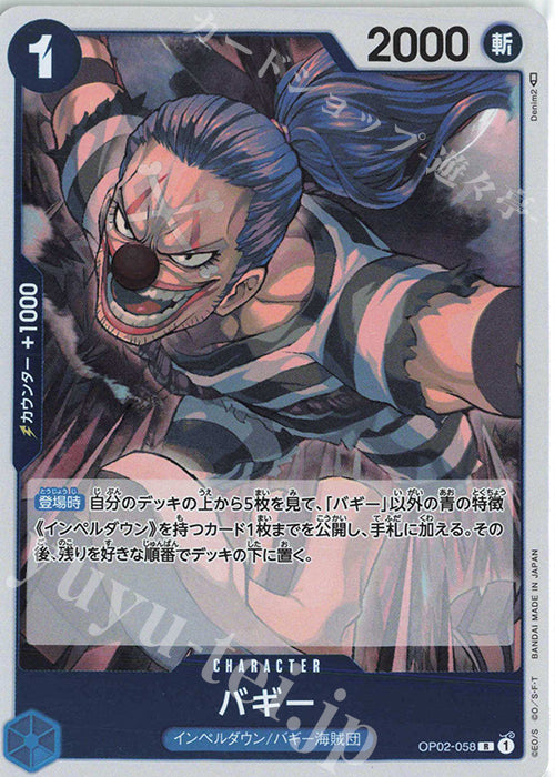 OP02-058-R Buggy