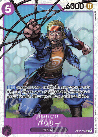OP03-066-SR Paulie