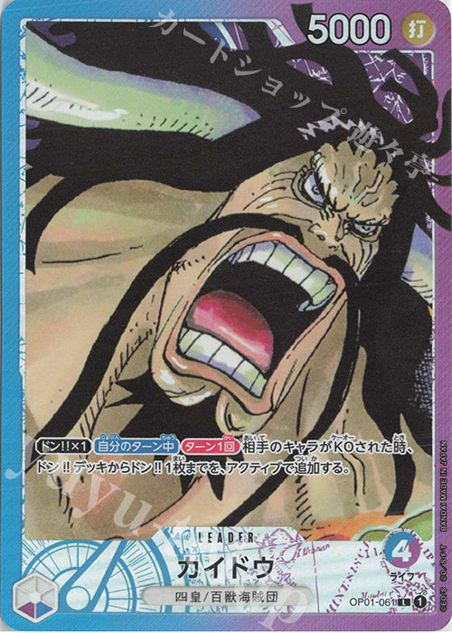 OP01-061-P Kaido(Parallel)