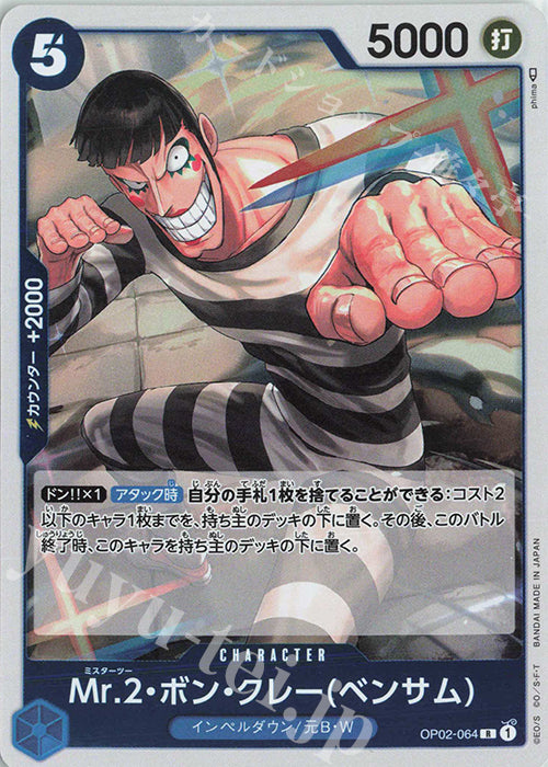 OP02-064-R Mr.2.Bon.Kurei(Bentham)