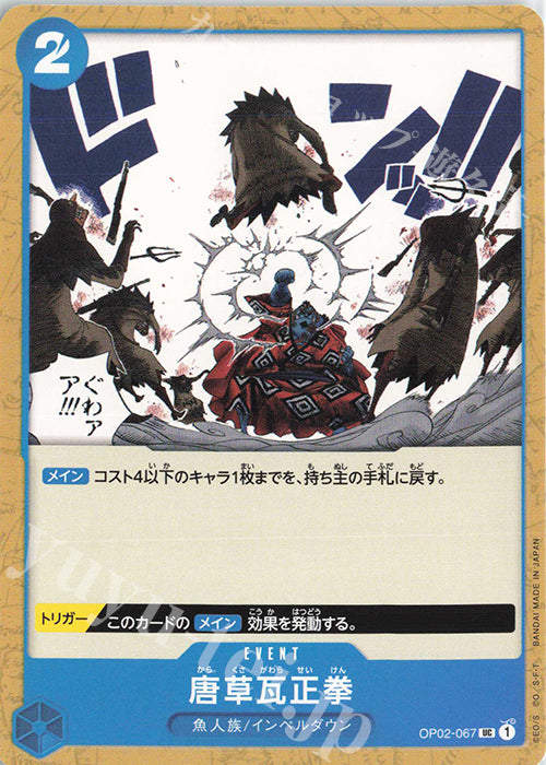 OP02-067-UC Arabesque Brick Fist