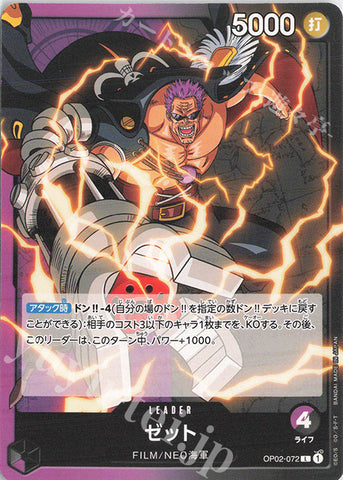 OP02-072-L Zephyr